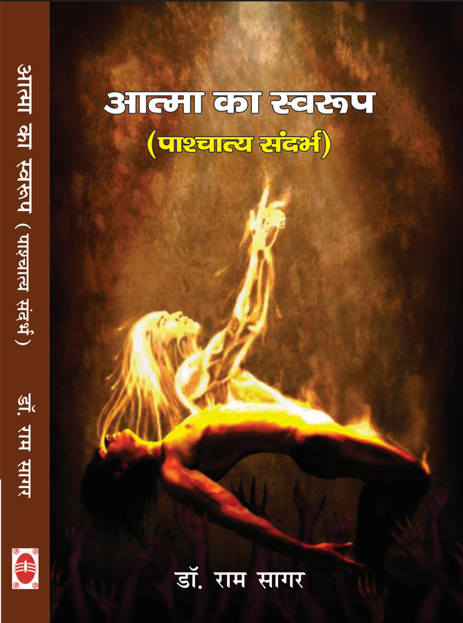 Aatma Ka Swaroop
